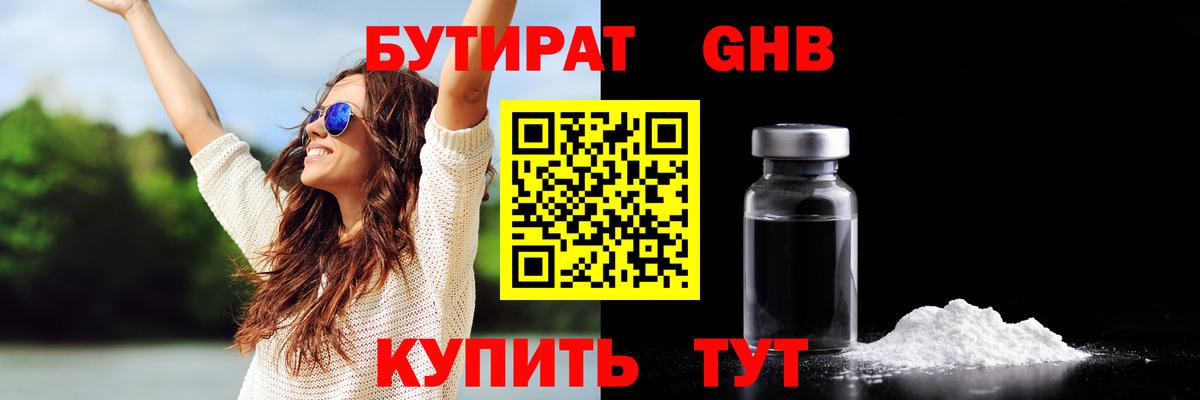 Бутират бутандиол Качканар