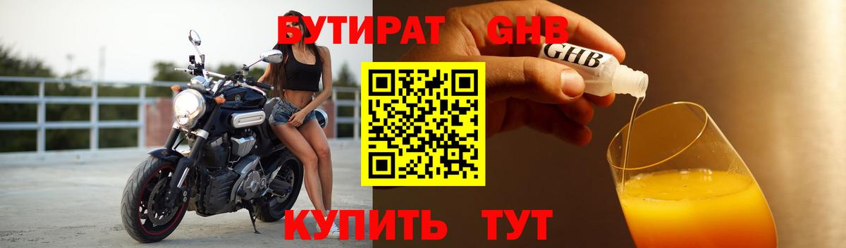 БУТИРАТ 99%  Вход с VPN  БУТИРАТ  Качканар 