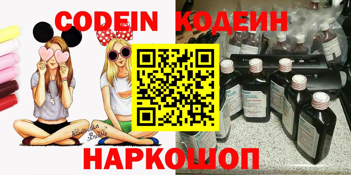 Codein напиток Lean (лин) Качканар