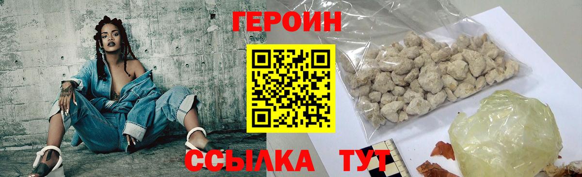 Героин белый  Вход с VPN  Качканар 