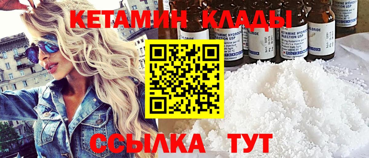 КЕТАМИН ketamine Качканар
