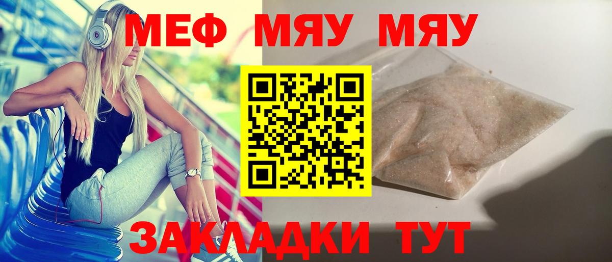 МЯУ-МЯУ  Мефедрон  Меф VHQ  Качканар  МЕФ VHQ  цена   Вход с VPN 