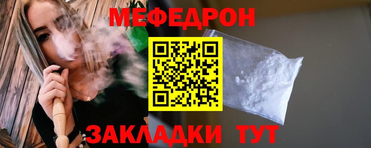 Мефедрон кристаллы Качканар