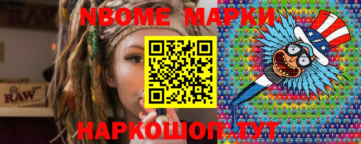Марки NBOMe 1,5мг Качканар